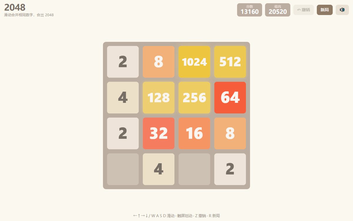 2048 游戏画面