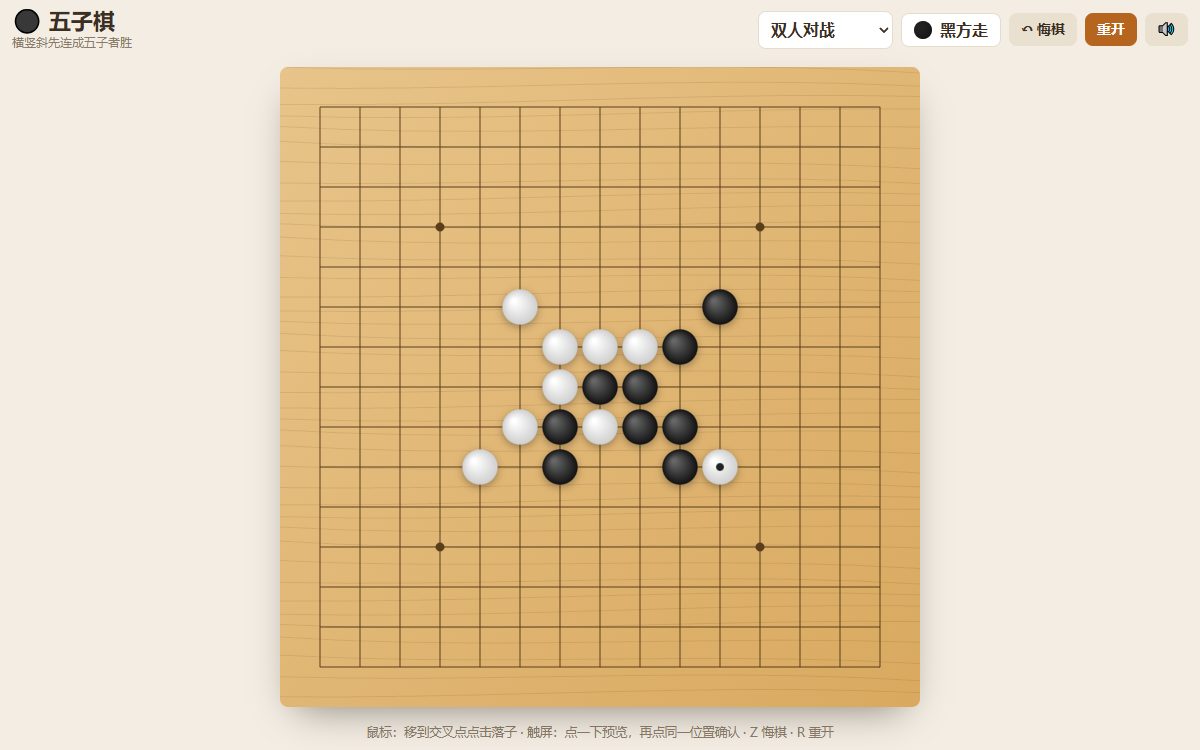 五子棋 游戏画面