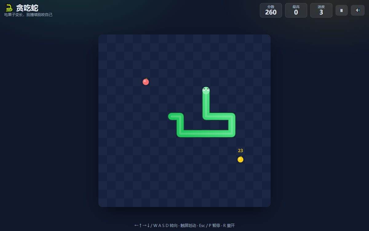 贪吃蛇 游戏画面